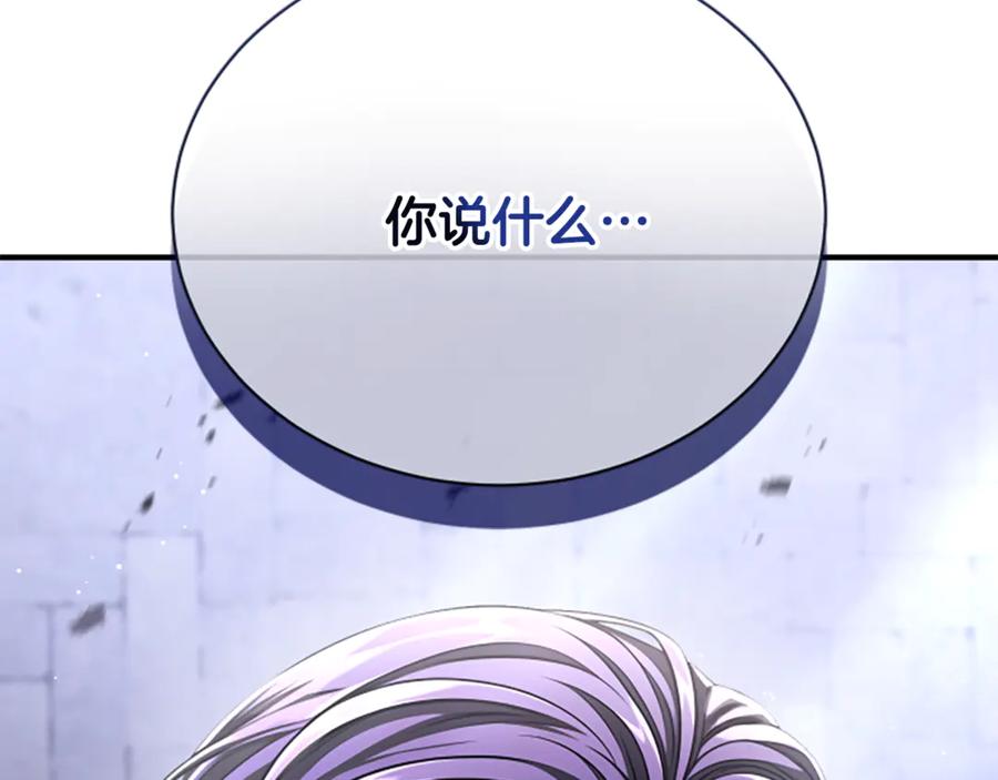 《凡菲尔德的秘密》第27话 如履薄冰 第150页
