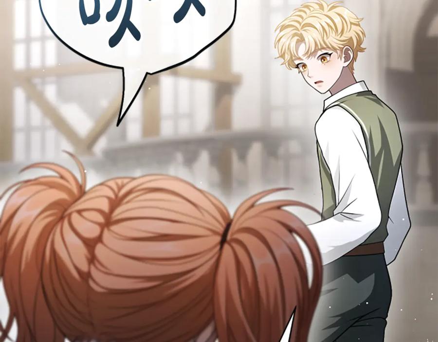 《凡菲尔德的秘密》第27话 如履薄冰 第30页