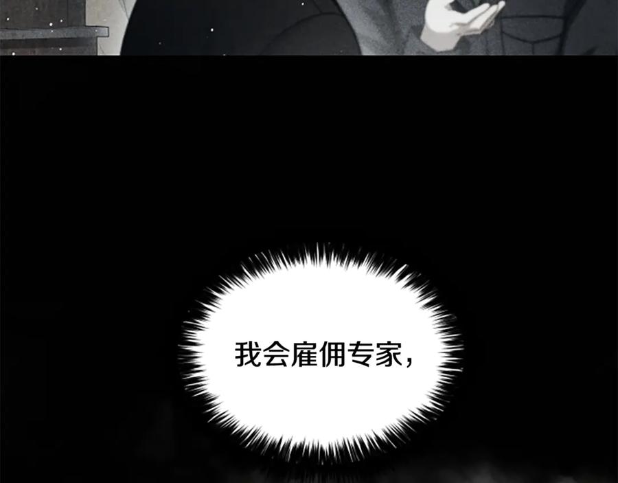 《凡菲尔德的秘密》第27话 如履薄冰 第88页