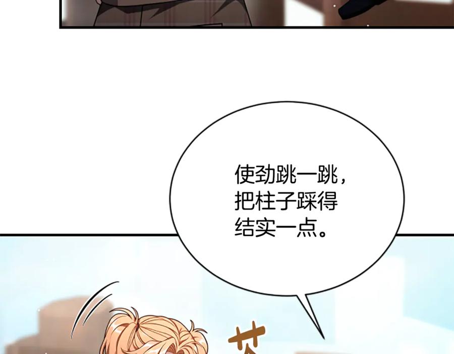 《凡菲尔德的秘密》第27话 如履薄冰 第15页