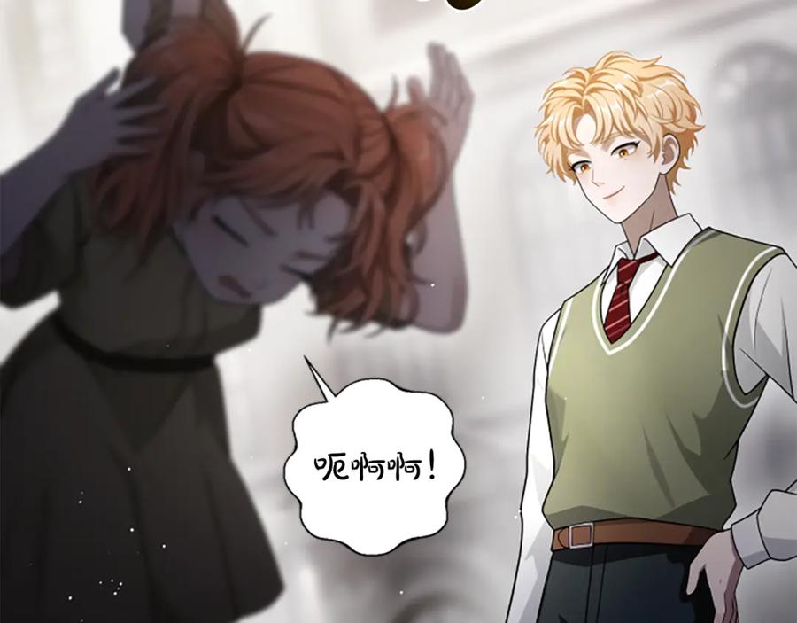 《凡菲尔德的秘密》第27话 如履薄冰 第11页