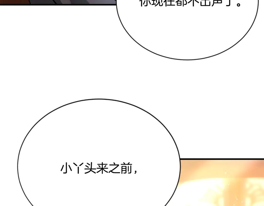 《凡菲尔德的秘密》第27话 如履薄冰 第80页