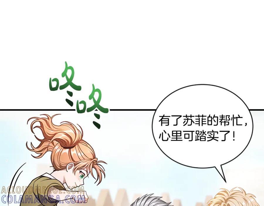 《凡菲尔德的秘密》第27话 如履薄冰 第17页