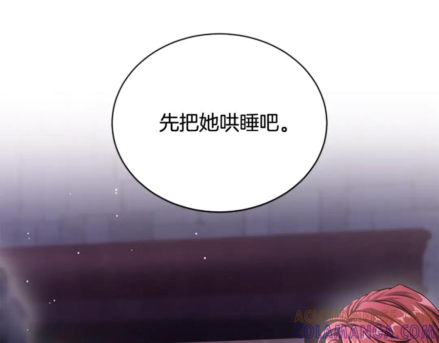 《凡菲尔德的秘密》第27话 如履薄冰 第121页