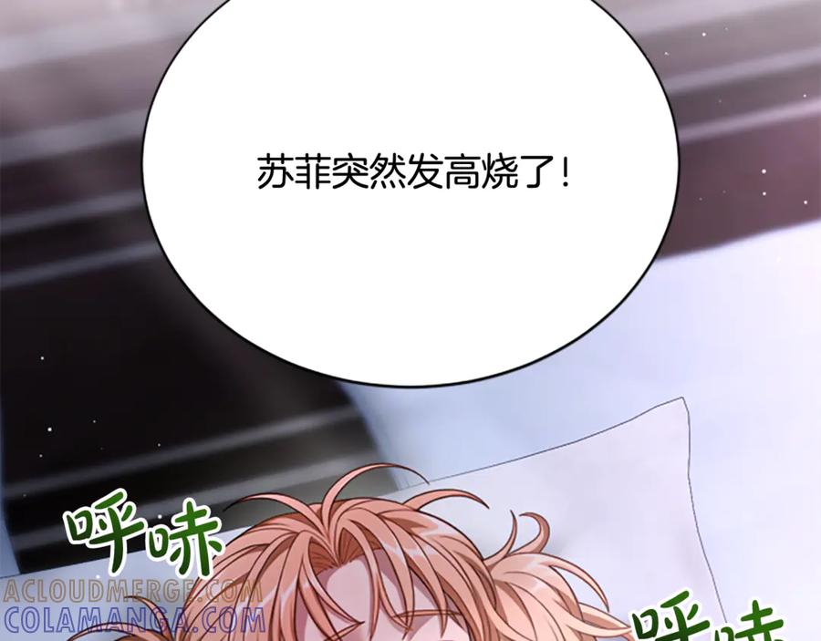 《凡菲尔德的秘密》第27话 如履薄冰 第113页