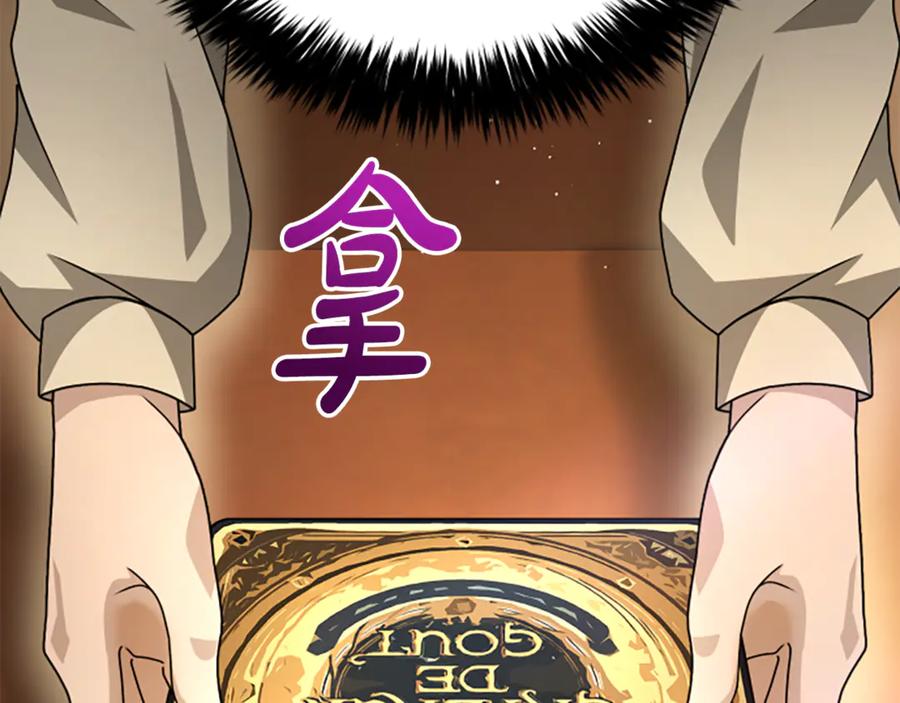 《凡菲尔德的秘密》第27话 如履薄冰 第59页