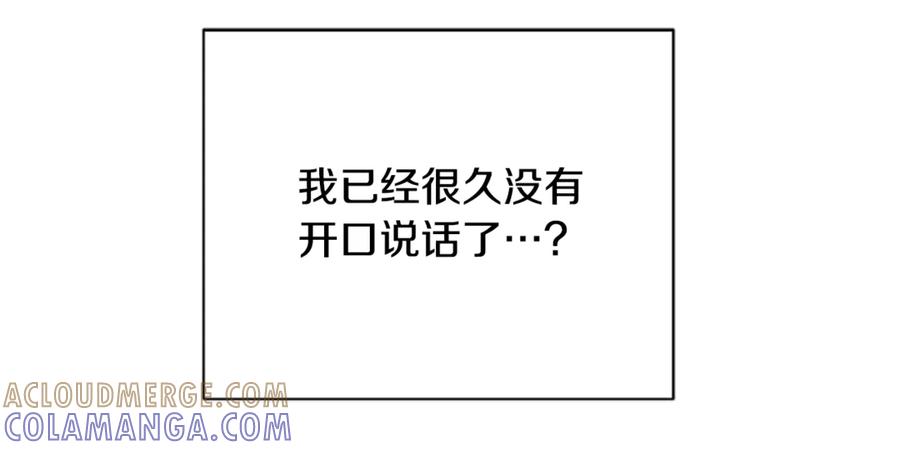 《凡菲尔德的秘密》第27话 如履薄冰 第85页