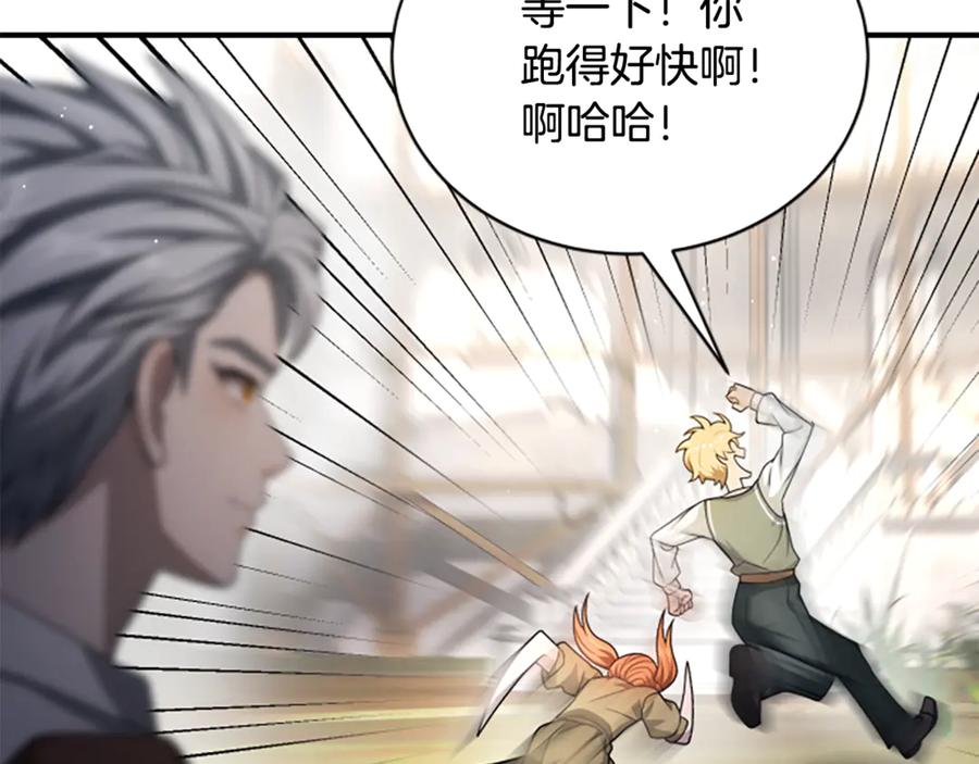 《凡菲尔德的秘密》第27话 如履薄冰 第24页
