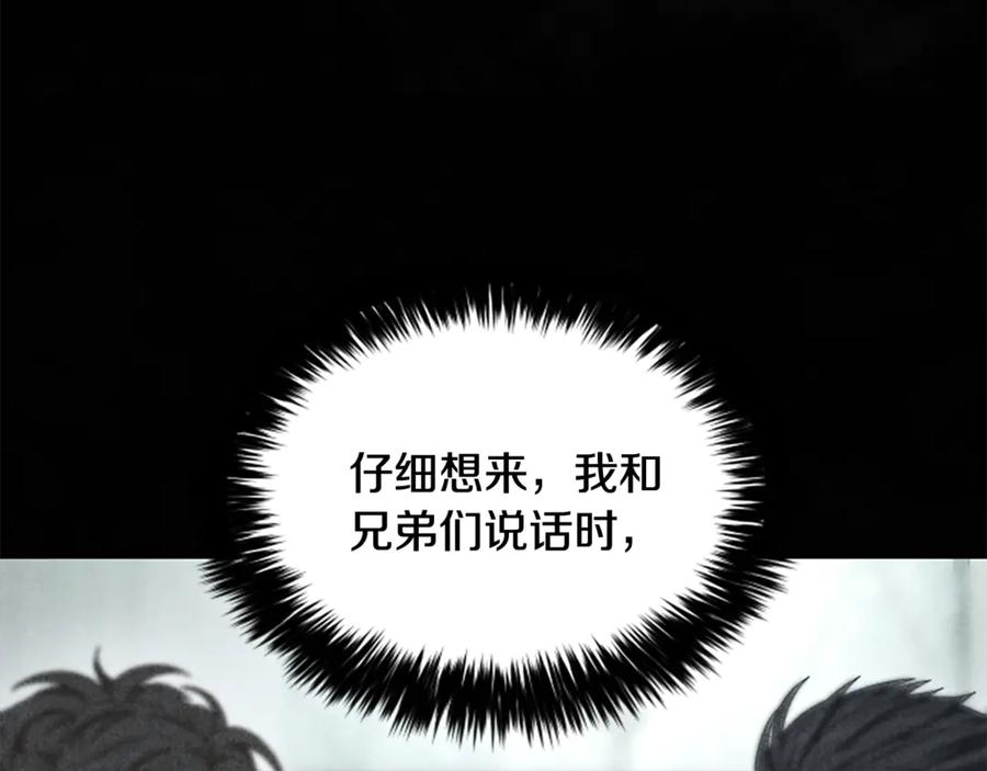 《凡菲尔德的秘密》第27话 如履薄冰 第91页