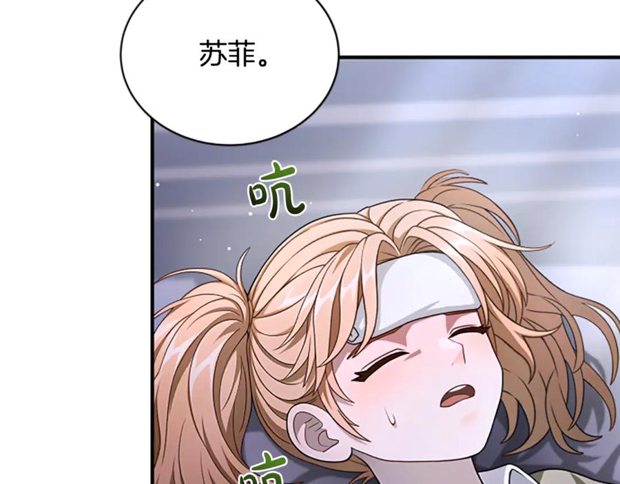 《凡菲尔德的秘密》第27话 如履薄冰 第128页