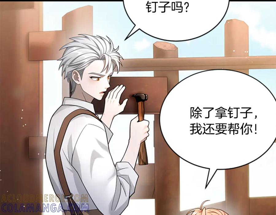 《凡菲尔德的秘密》第27话 如履薄冰 第9页
