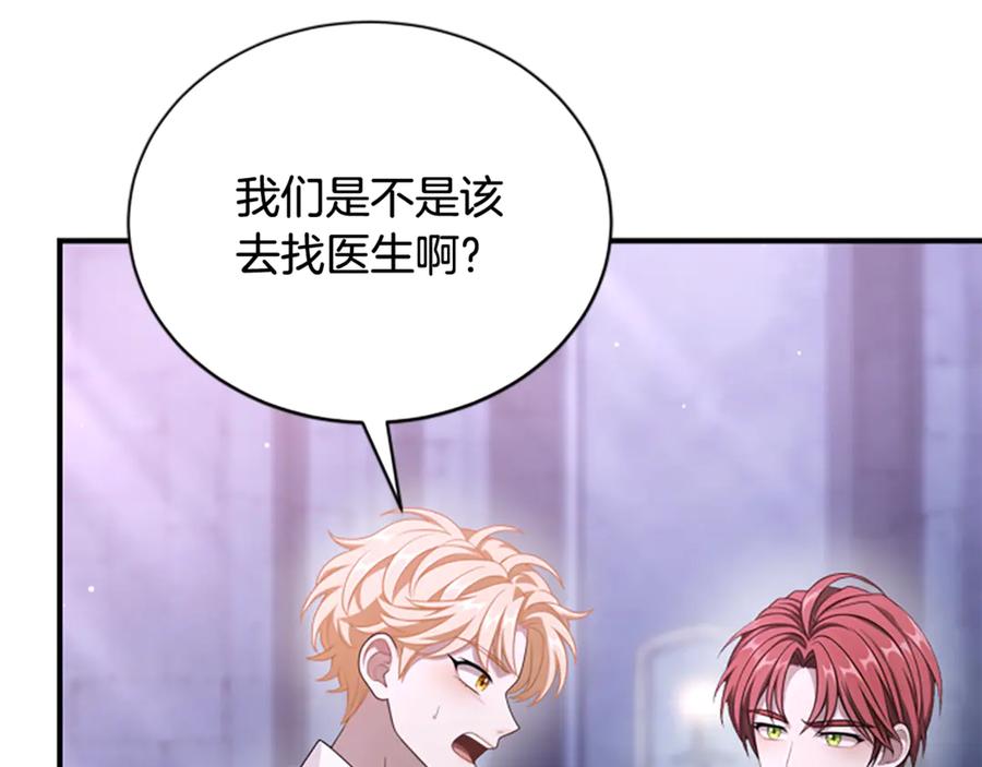 《凡菲尔德的秘密》第27话 如履薄冰 第115页