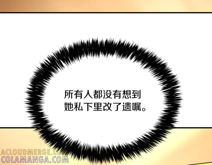 《凡菲尔德的秘密》第27话 如履薄冰 第61页