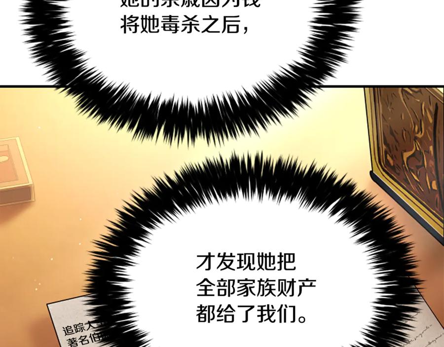 《凡菲尔德的秘密》第27话 如履薄冰 第64页