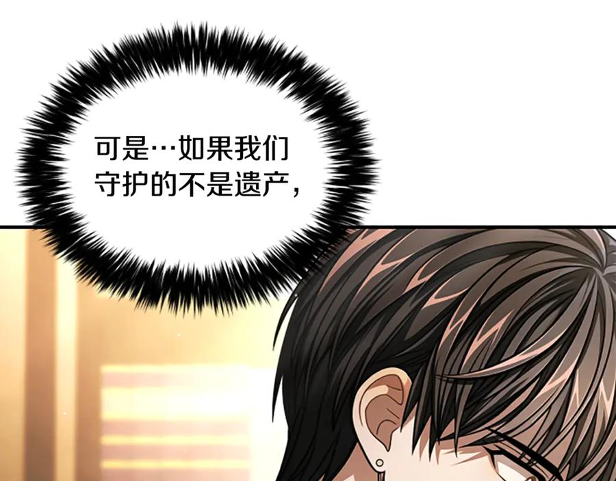 《凡菲尔德的秘密》第27话 如履薄冰 第67页