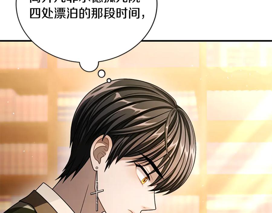 《凡菲尔德的秘密》第27话 如履薄冰 第44页