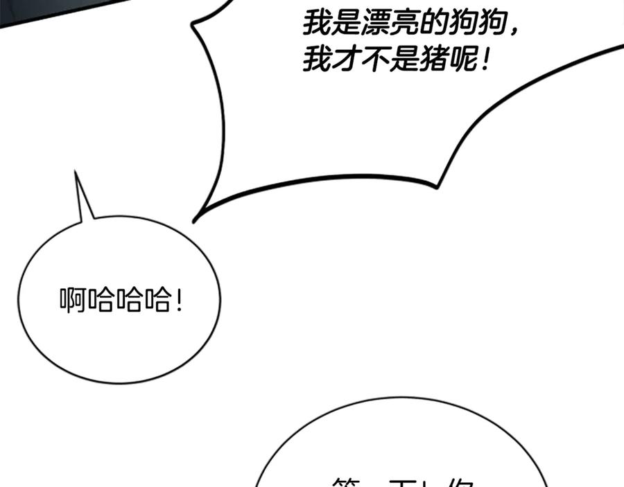 《凡菲尔德的秘密》第27话 如履薄冰 第23页