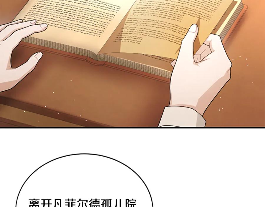 《凡菲尔德的秘密》第27话 如履薄冰 第43页