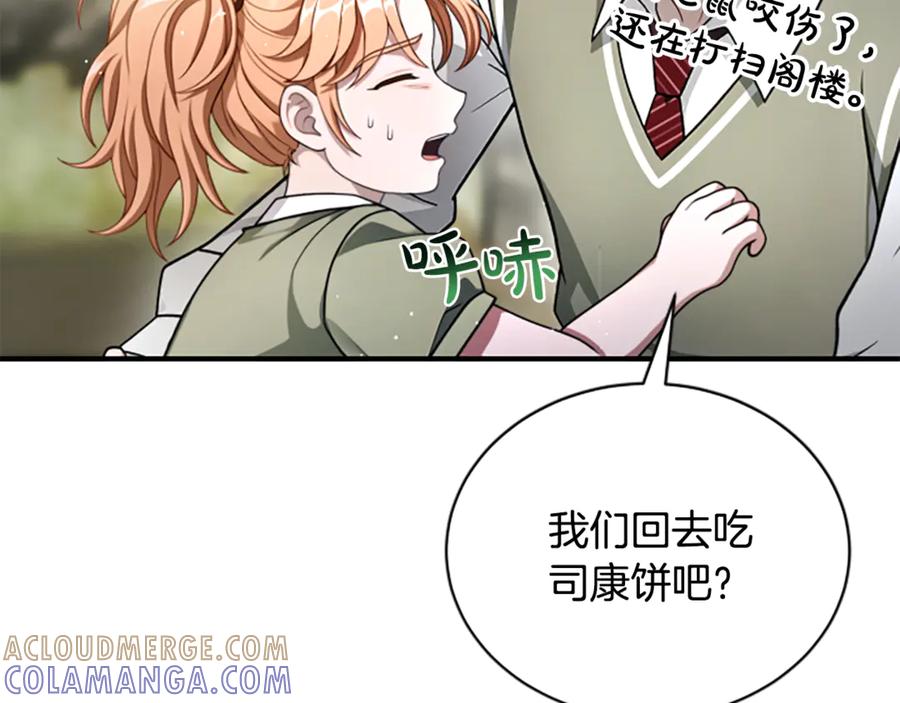 《凡菲尔德的秘密》第27话 如履薄冰 第33页