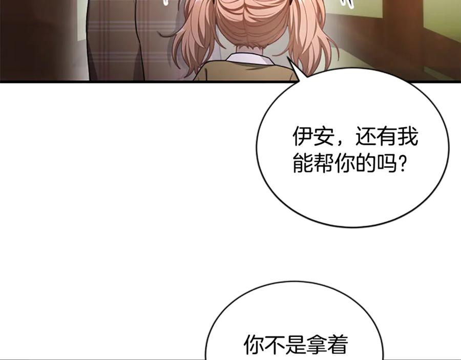 《凡菲尔德的秘密》第27话 如履薄冰 第8页