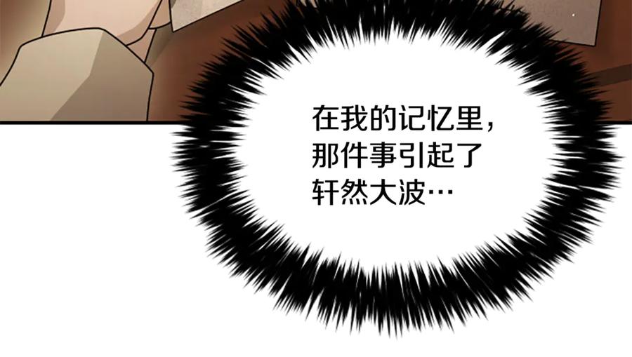 《凡菲尔德的秘密》第27话 如履薄冰 第66页