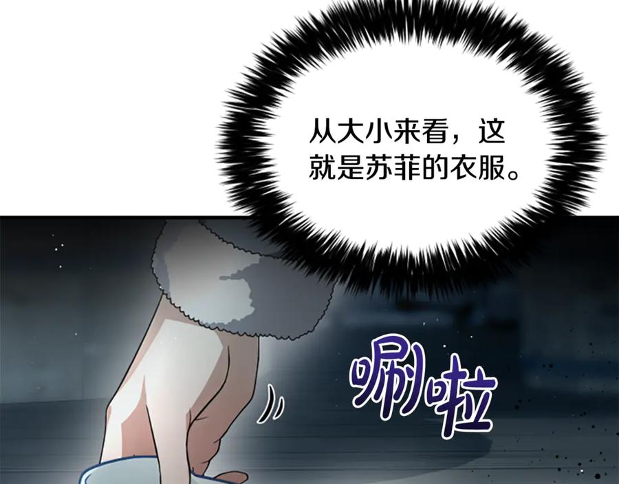 《凡菲尔德的秘密》第28话 杀人案件 第179页