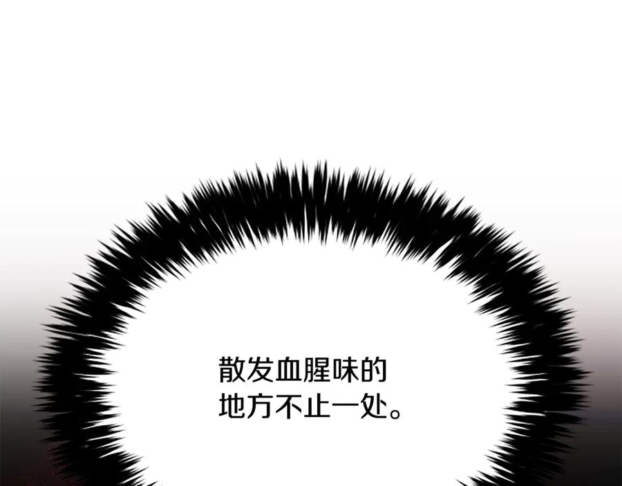 《凡菲尔德的秘密》第28话 杀人案件 第140页