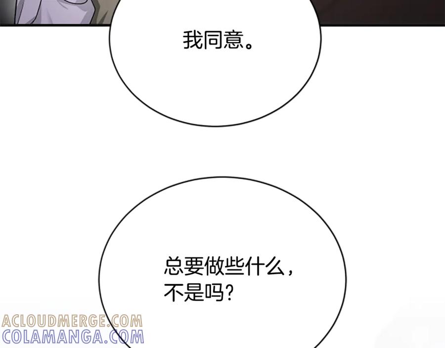 《凡菲尔德的秘密》第28话 杀人案件 第9页