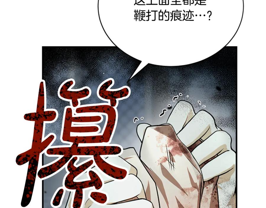 《凡菲尔德的秘密》第28话 杀人案件 第170页