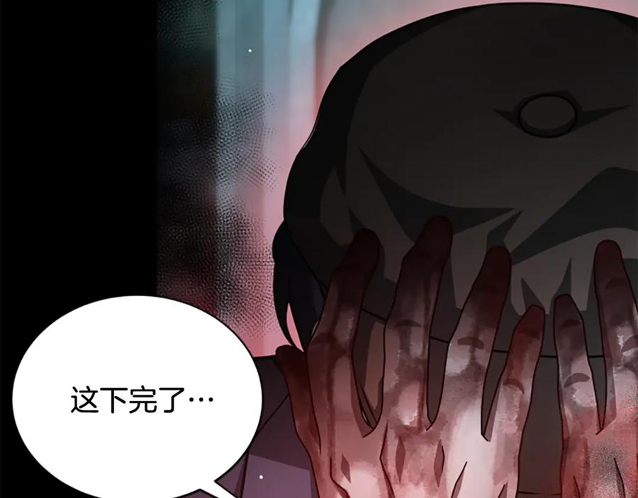 《凡菲尔德的秘密》第28话 杀人案件 第88页