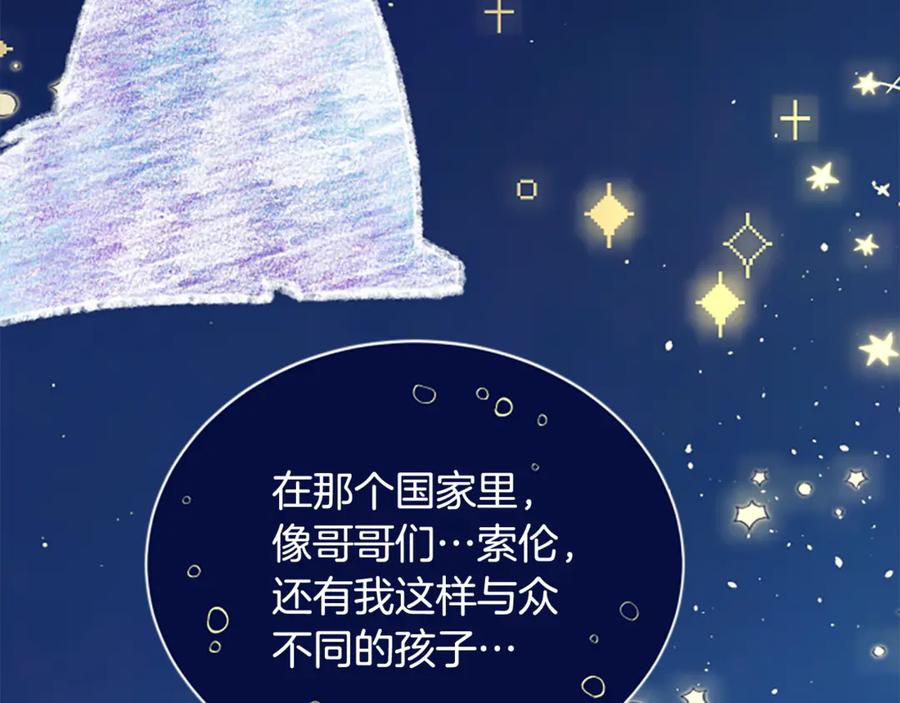 《凡菲尔德的秘密》第28话 杀人案件 第42页