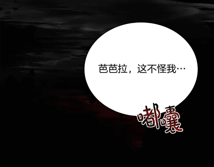 《凡菲尔德的秘密》第28话 杀人案件 第79页
