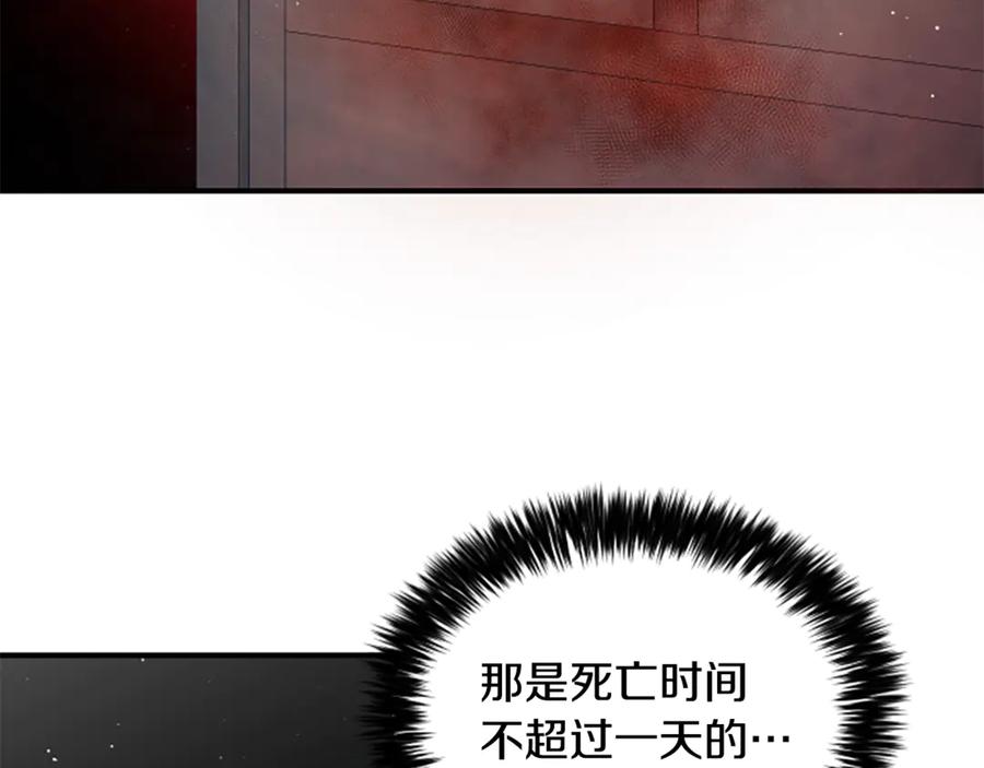 《凡菲尔德的秘密》第28话 杀人案件 第190页