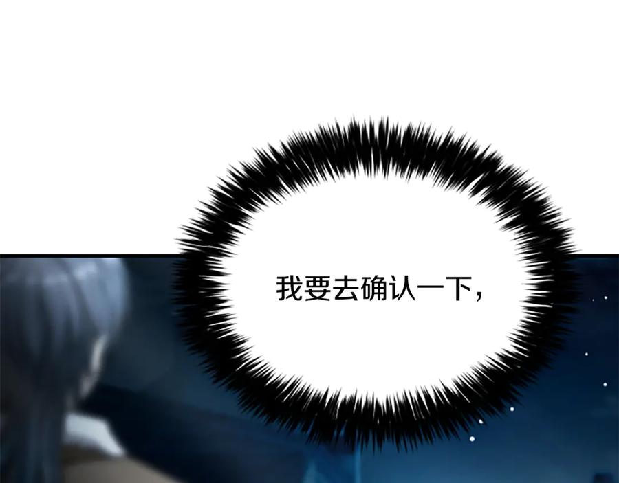 《凡菲尔德的秘密》第28话 杀人案件 第120页