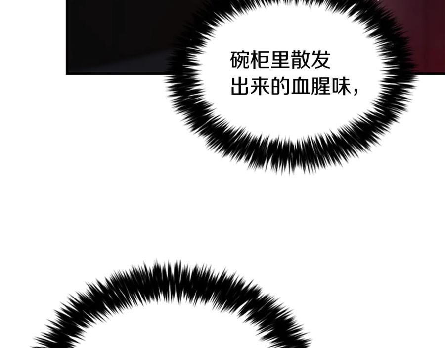 《凡菲尔德的秘密》第28话 杀人案件 第188页