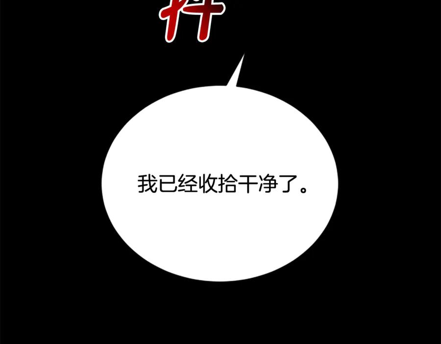 《凡菲尔德的秘密》第28话 杀人案件 第96页