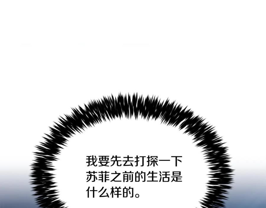 《凡菲尔德的秘密》第28话 杀人案件 第59页