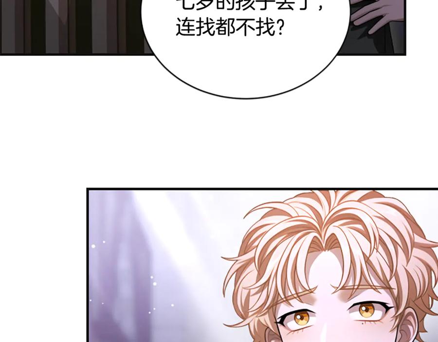 《凡菲尔德的秘密》第28话 杀人案件 第20页