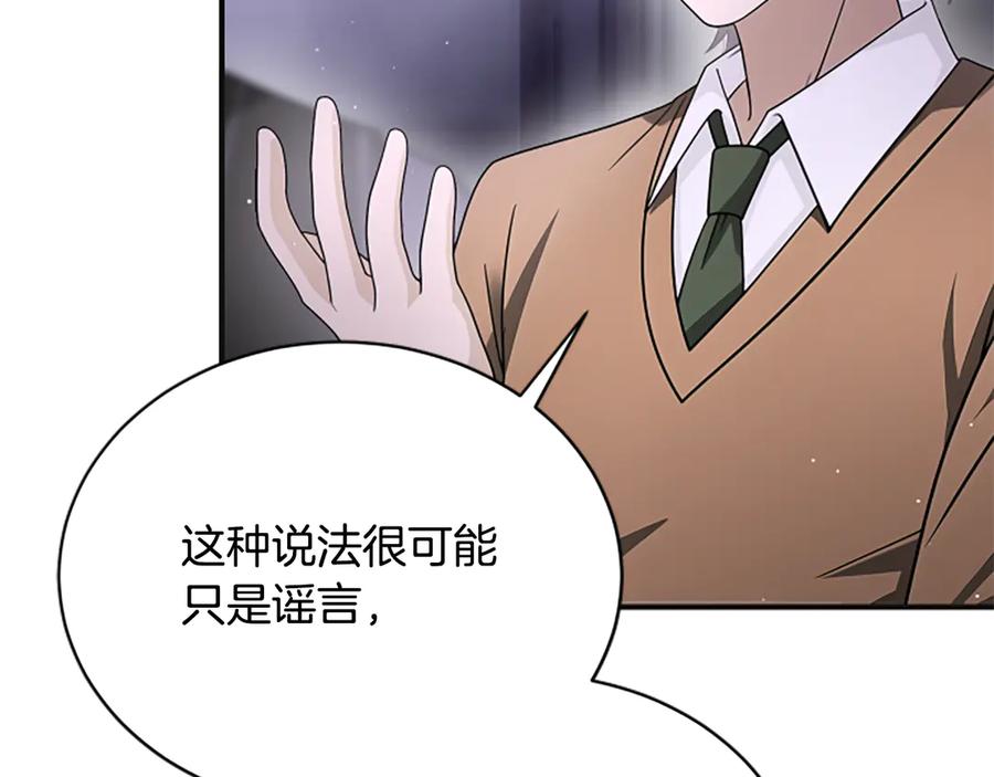 《凡菲尔德的秘密》第28话 杀人案件 第6页