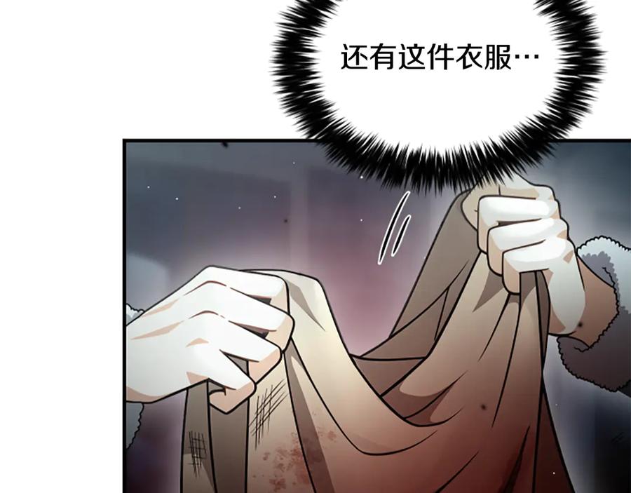 《凡菲尔德的秘密》第28话 杀人案件 第163页