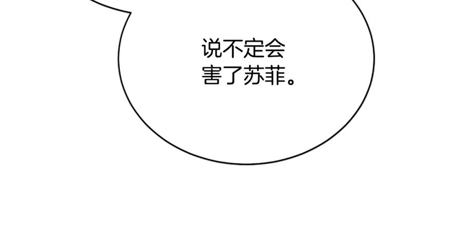 《凡菲尔德的秘密》第28话 杀人案件 第7页
