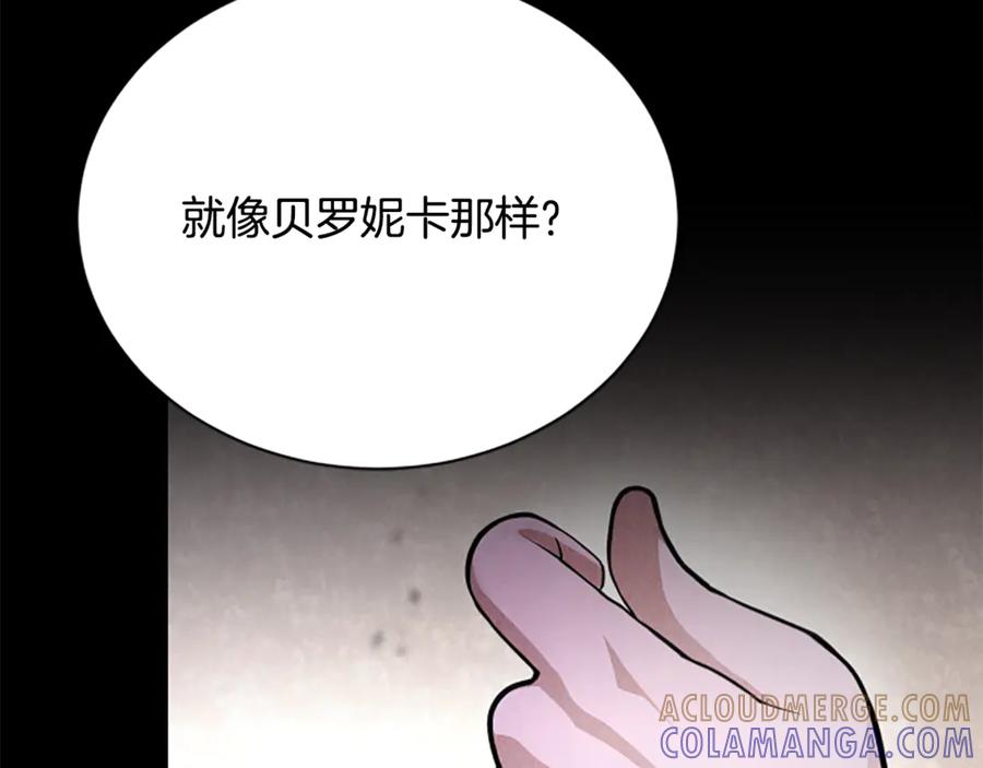 《凡菲尔德的秘密》第28话 杀人案件 第13页
