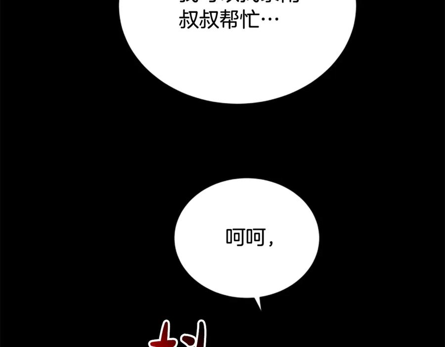 《凡菲尔德的秘密》第28话 杀人案件 第94页