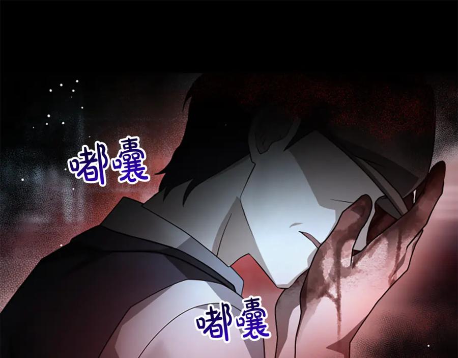 《凡菲尔德的秘密》第28话 杀人案件 第86页