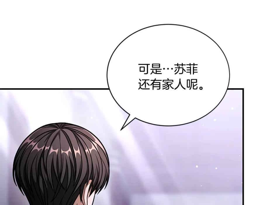 《凡菲尔德的秘密》第28话 杀人案件 第18页
