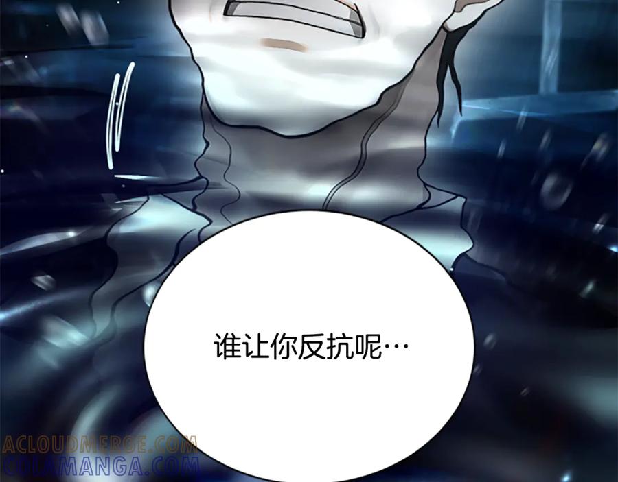 《凡菲尔德的秘密》第28话 杀人案件 第81页