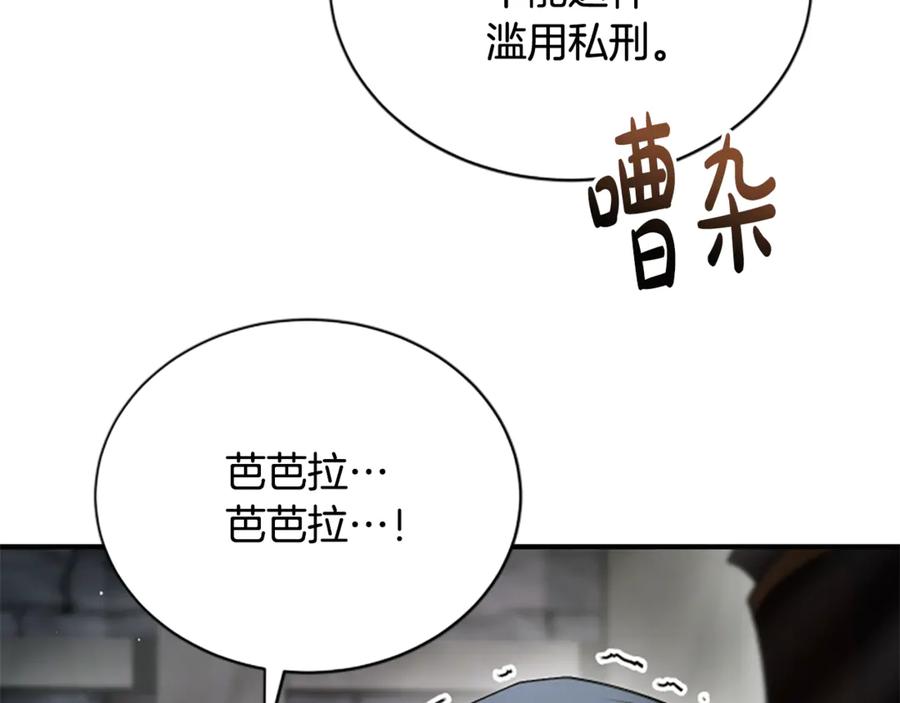 《凡菲尔德的秘密》第29话 丑陋的真相 第82页