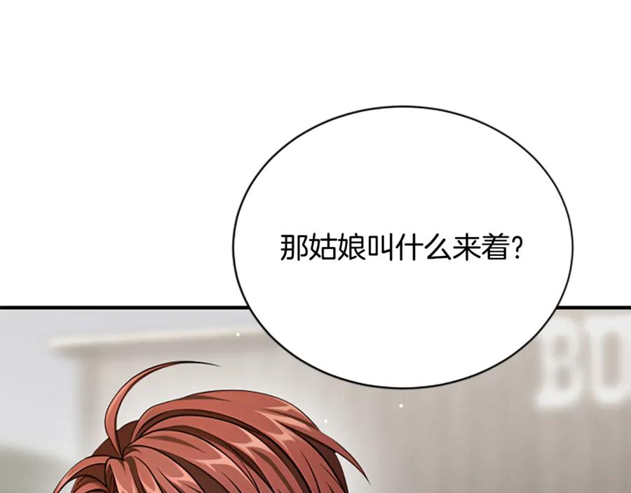 《凡菲尔德的秘密》第29话 丑陋的真相 第143页