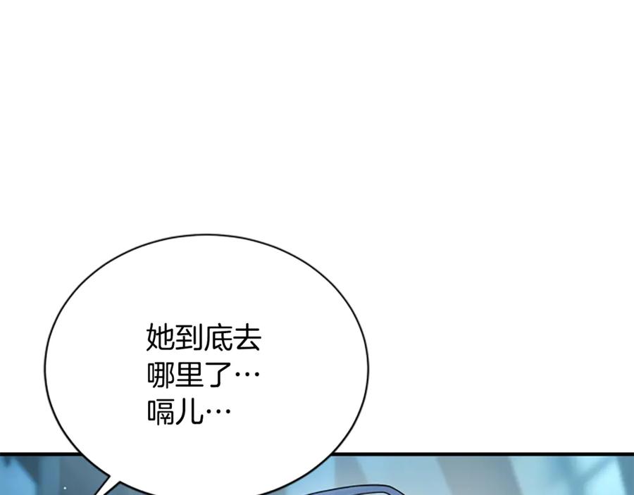 《凡菲尔德的秘密》第29话 丑陋的真相 第6页