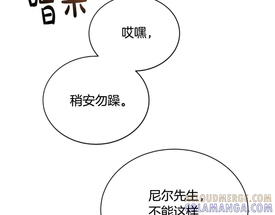 《凡菲尔德的秘密》第29话 丑陋的真相 第81页